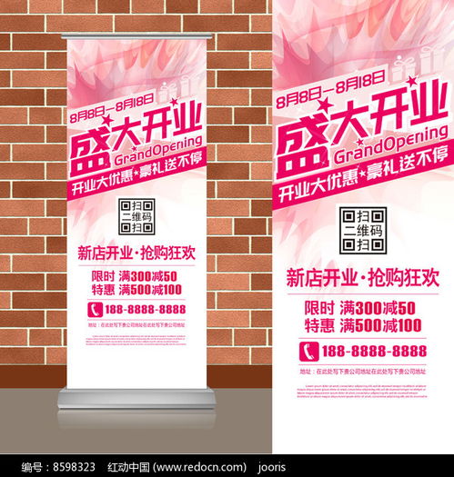 粉色風(fēng)尚 辦公室服務(wù)開(kāi)業(yè)易拉寶廣告設(shè)計(jì)指南